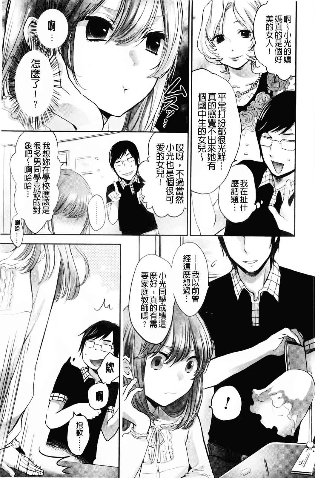 汉化版-[横槍メンゴ] もっかいしよ？_第5集
