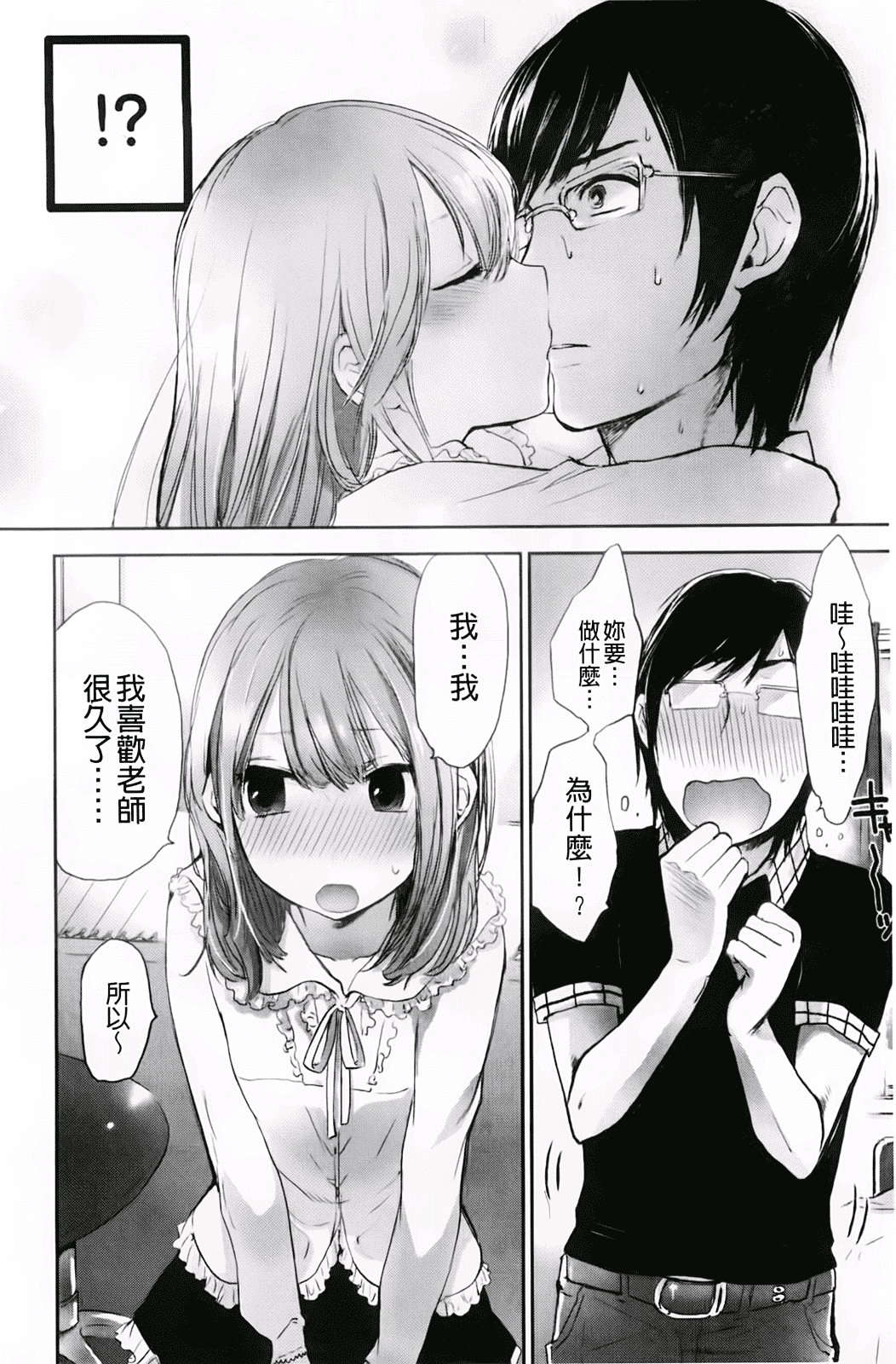 汉化版-[横槍メンゴ] もっかいしよ？_第5集