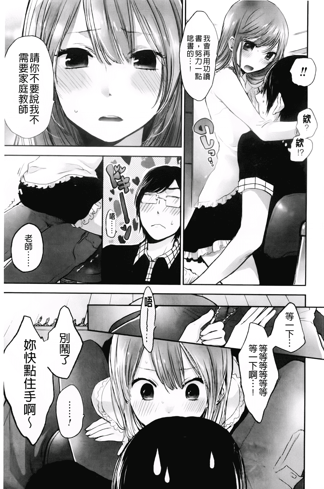 汉化版-[横槍メンゴ] もっかいしよ？_第5集