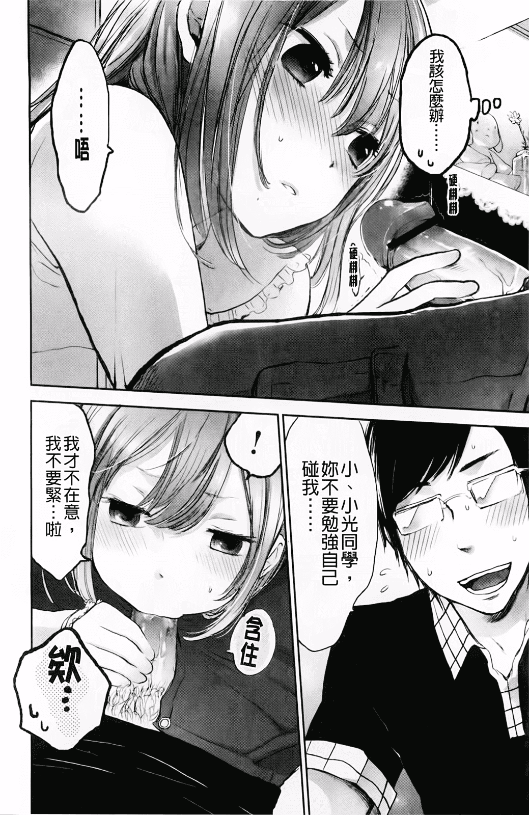 汉化版-[横槍メンゴ] もっかいしよ？_第5集