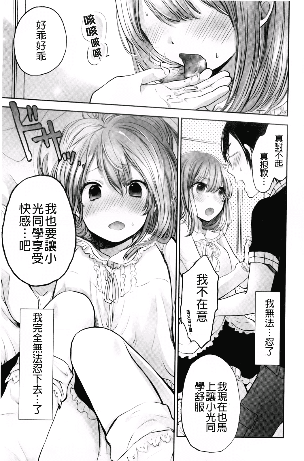 汉化版-[横槍メンゴ] もっかいしよ？_第5集