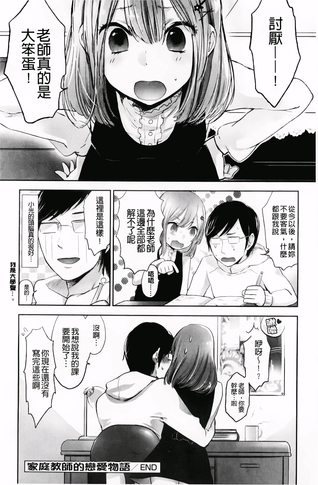 汉化版-[横槍メンゴ] もっかいしよ？_第5集