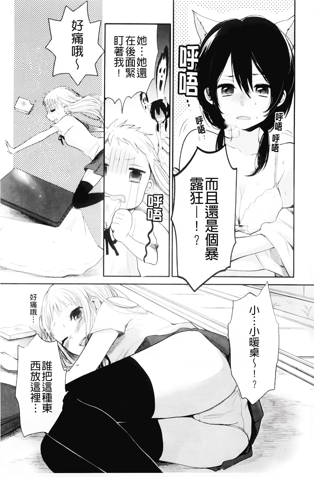 汉化版-[横槍メンゴ] もっかいしよ？_第5集