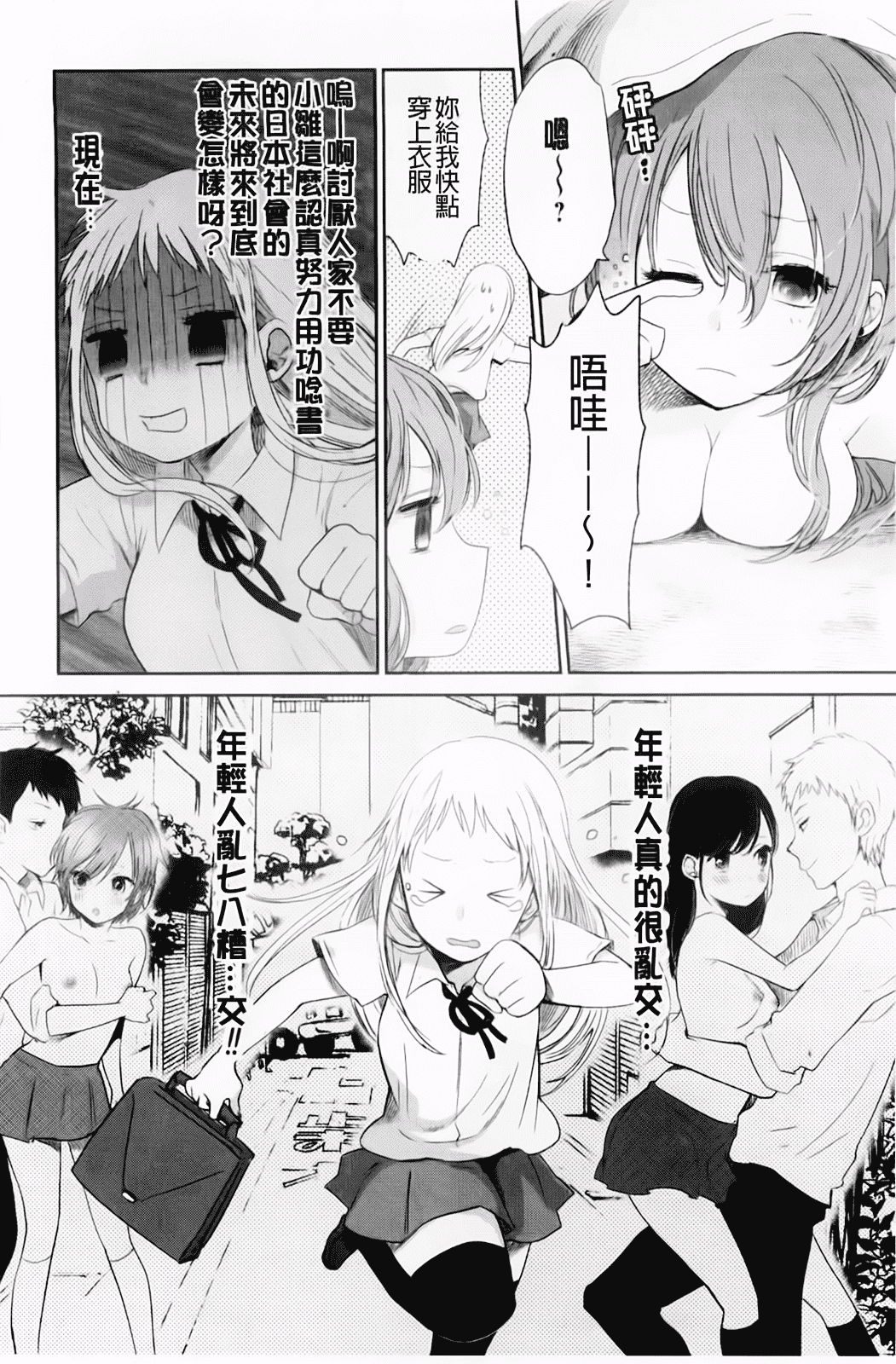 汉化版-[横槍メンゴ] もっかいしよ？_第5集