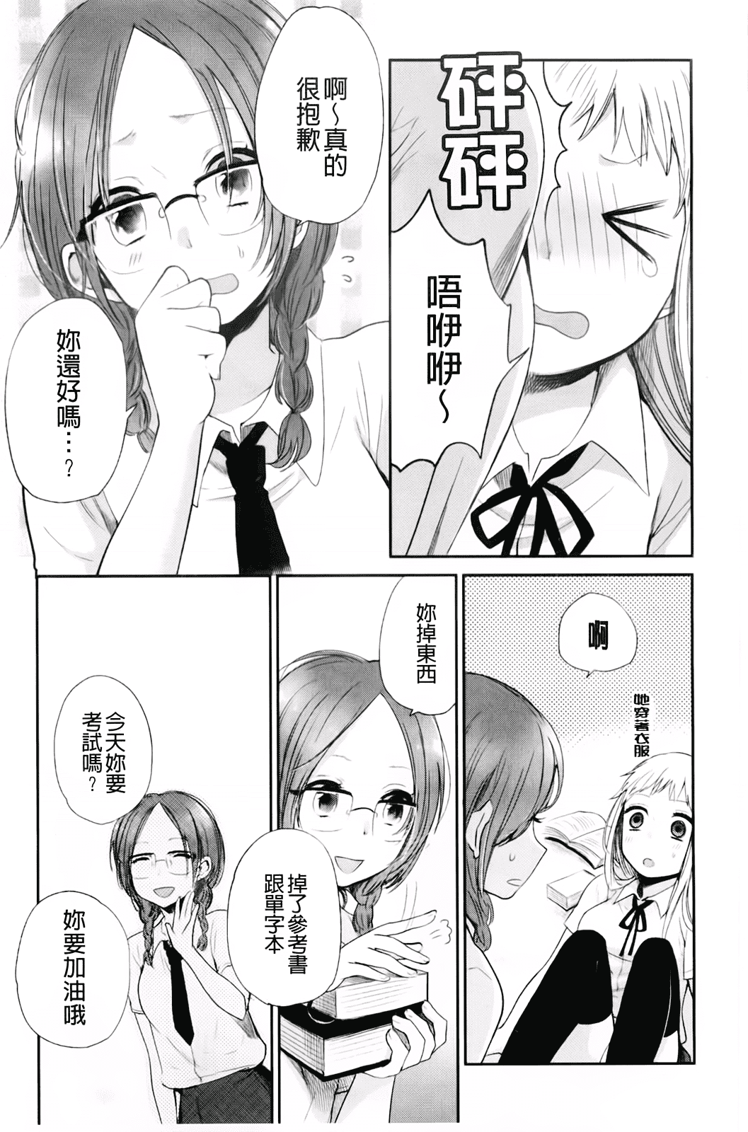 汉化版-[横槍メンゴ] もっかいしよ？_第5集