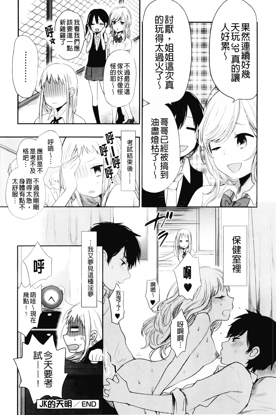 汉化版-[横槍メンゴ] もっかいしよ？_第5集