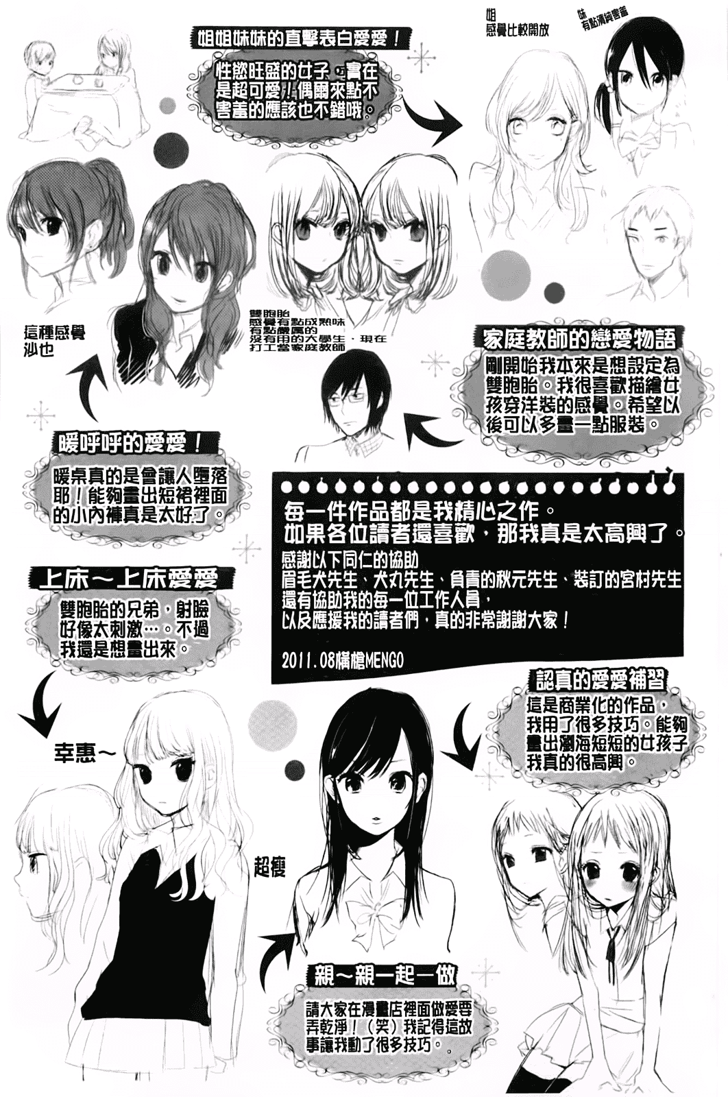 汉化版-[横槍メンゴ] もっかいしよ？_第5集