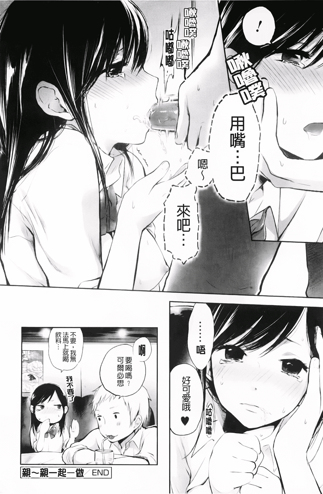 汉化版-[横槍メンゴ] もっかいしよ？_第1集