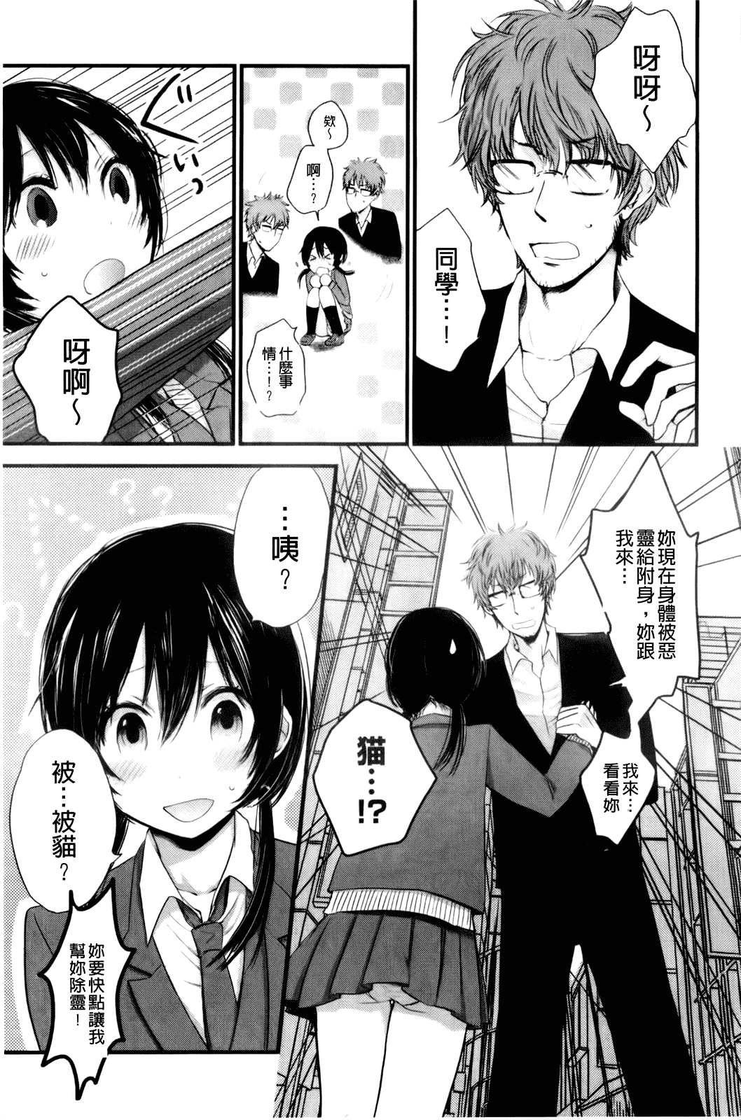 汉化版-[横槍メンゴ] もっかいしよ？_第1集