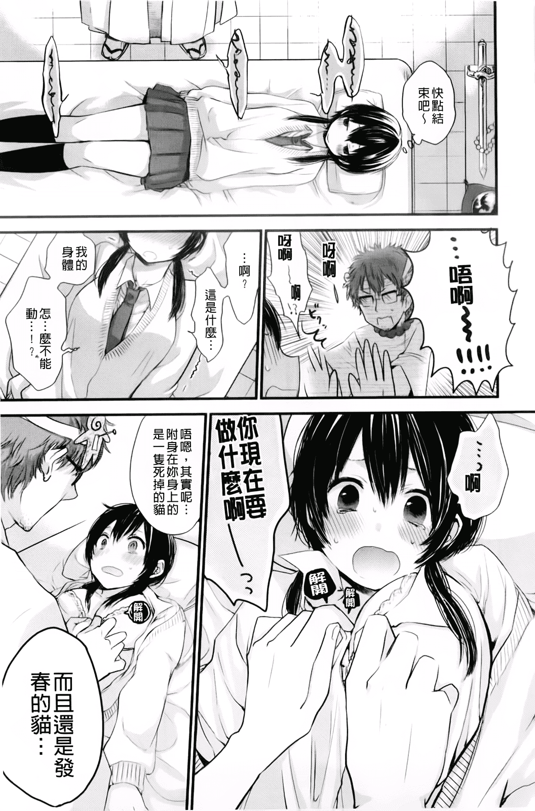 汉化版-[横槍メンゴ] もっかいしよ？_第1集