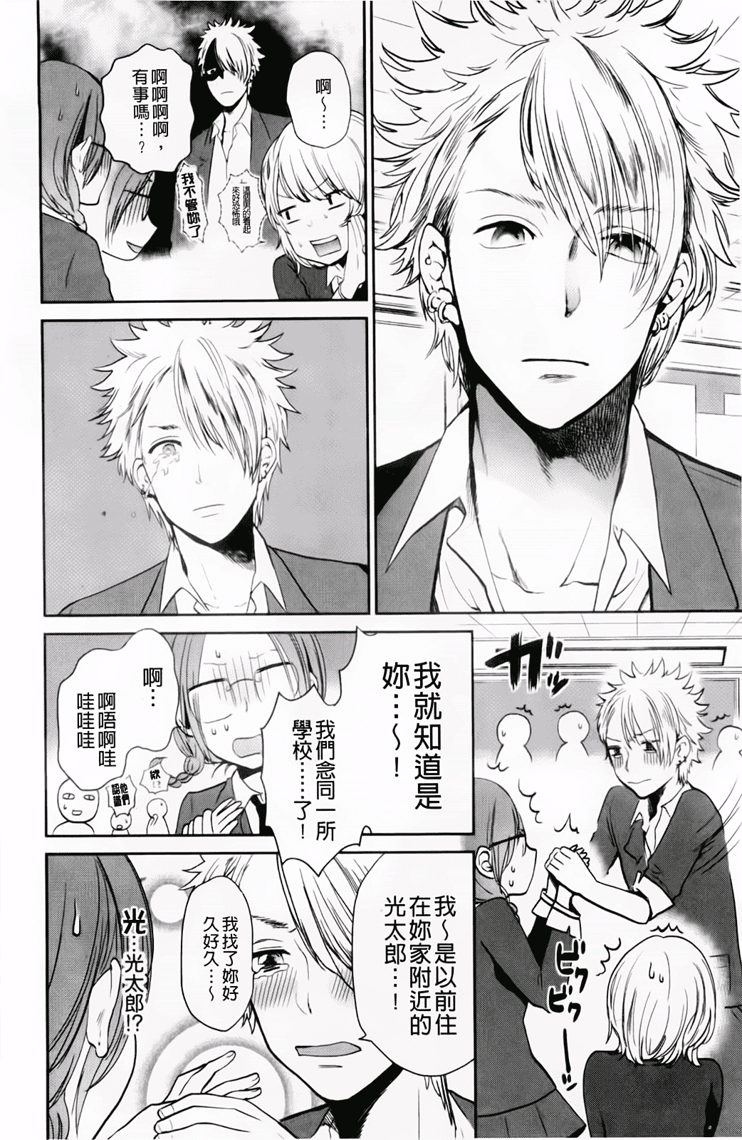 汉化版-[横槍メンゴ] もっかいしよ？_第1集