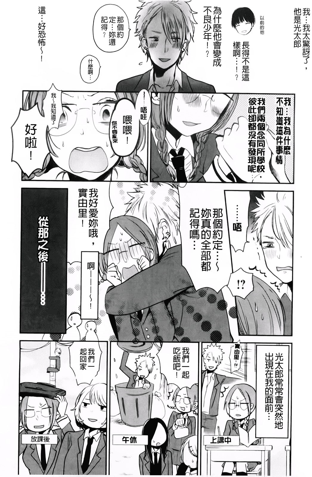 汉化版-[横槍メンゴ] もっかいしよ？_第1集