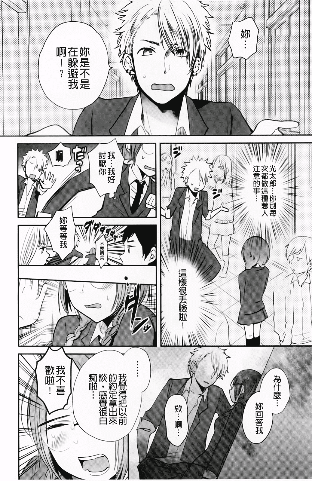 汉化版-[横槍メンゴ] もっかいしよ？_第2集