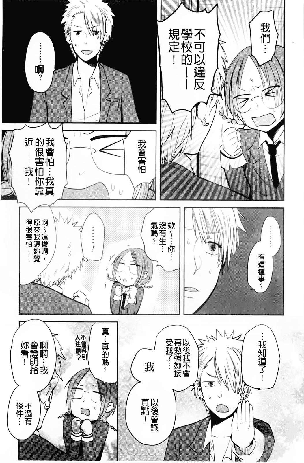 汉化版-[横槍メンゴ] もっかいしよ？_第2集