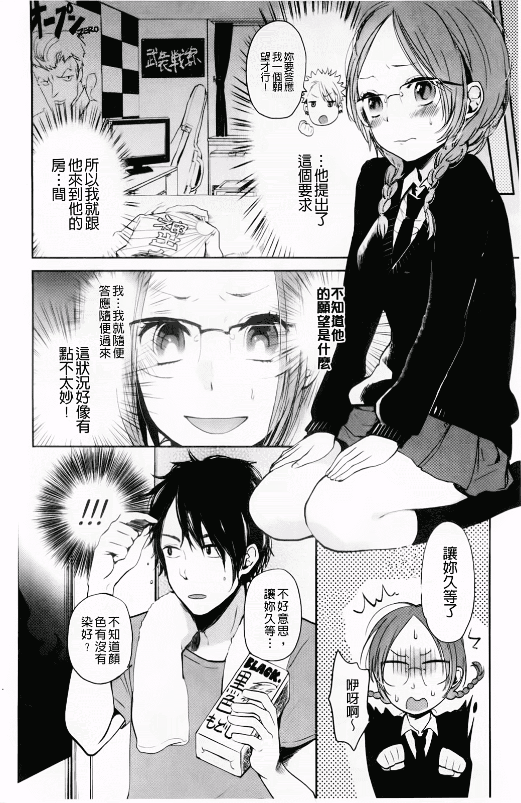 汉化版-[横槍メンゴ] もっかいしよ？_第2集