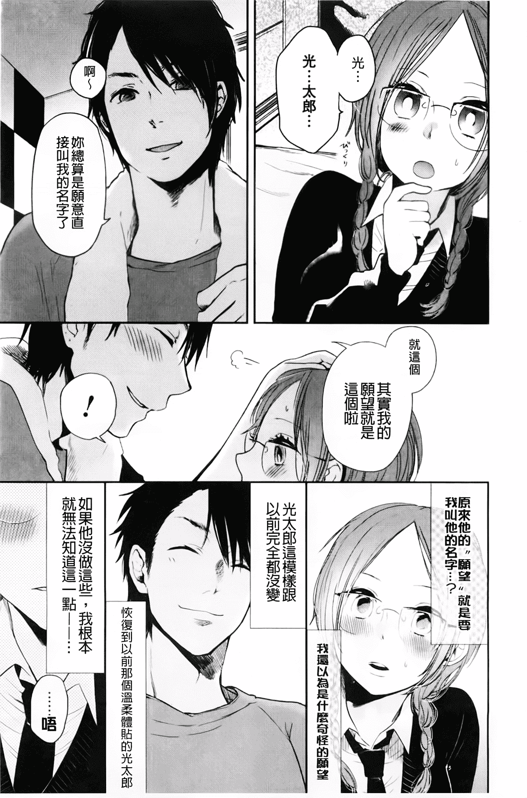 汉化版-[横槍メンゴ] もっかいしよ？_第2集