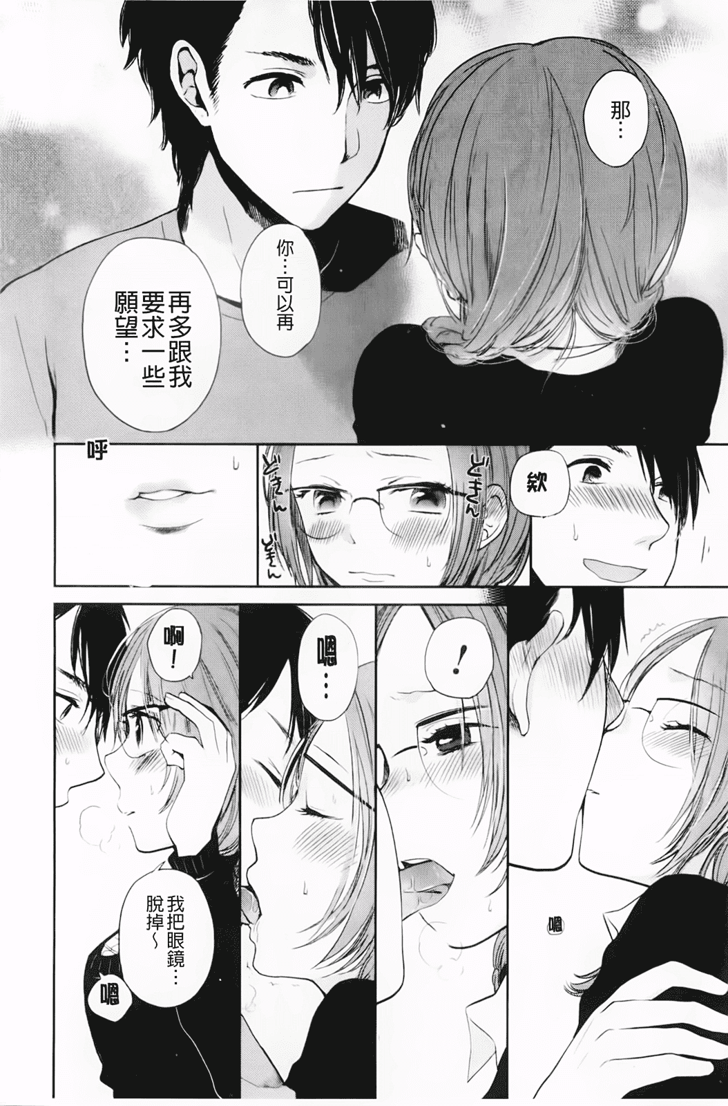 汉化版-[横槍メンゴ] もっかいしよ？_第2集