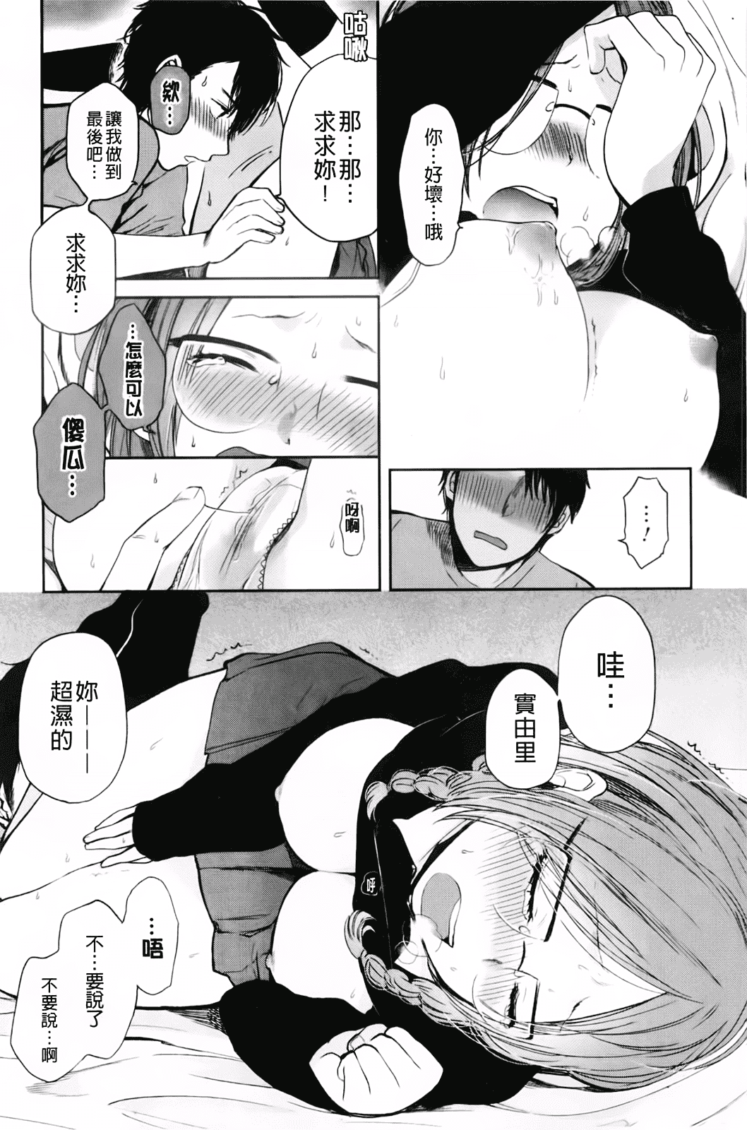 汉化版-[横槍メンゴ] もっかいしよ？_第2集