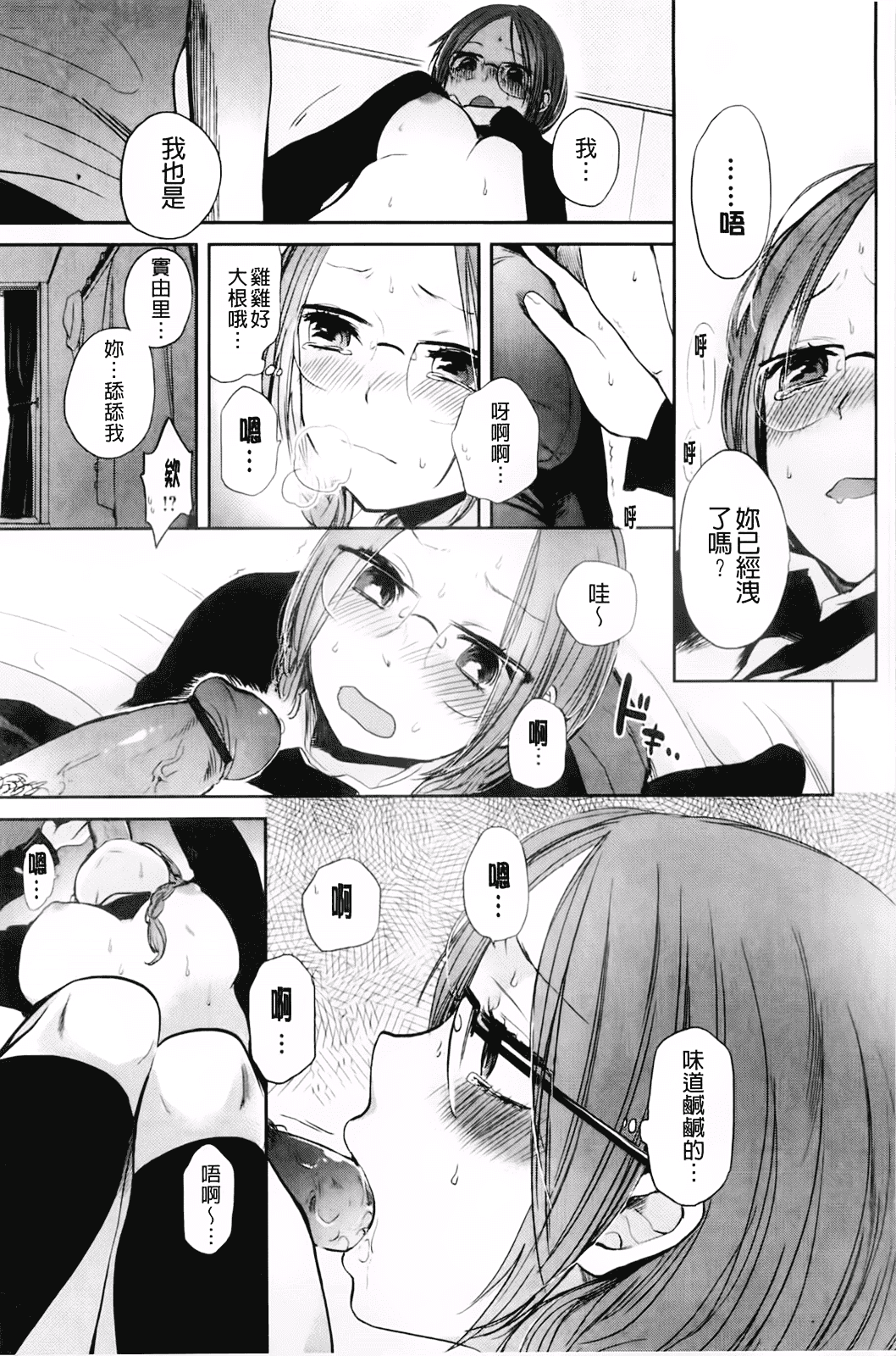 汉化版-[横槍メンゴ] もっかいしよ？_第2集