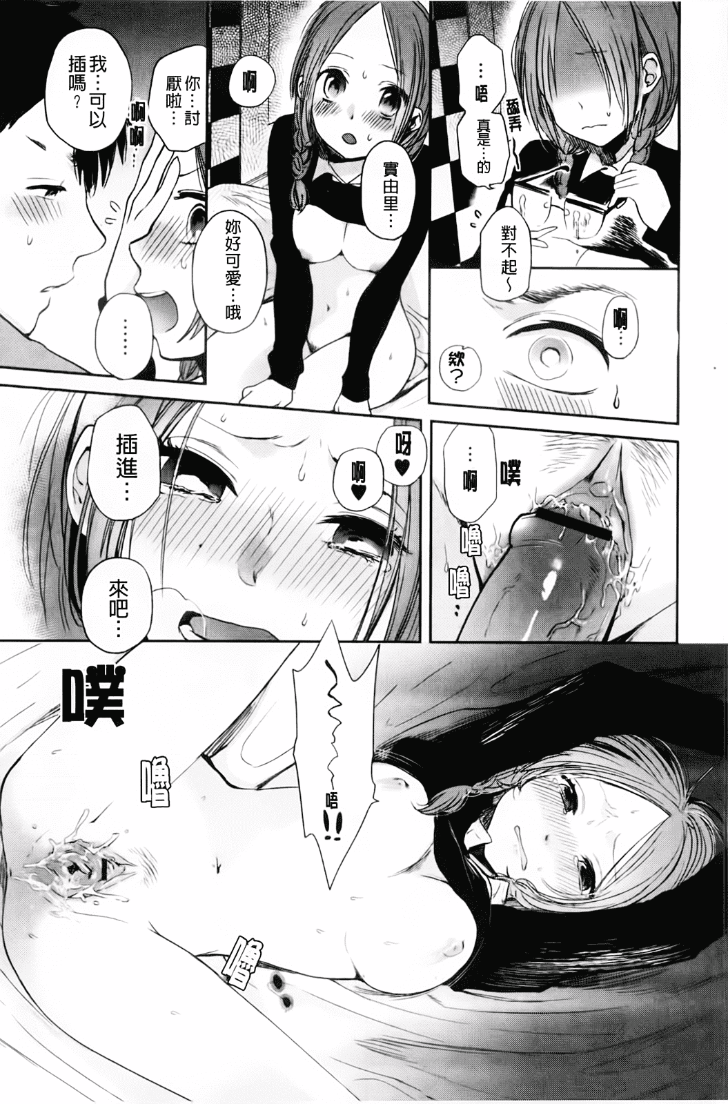 汉化版-[横槍メンゴ] もっかいしよ？_第2集