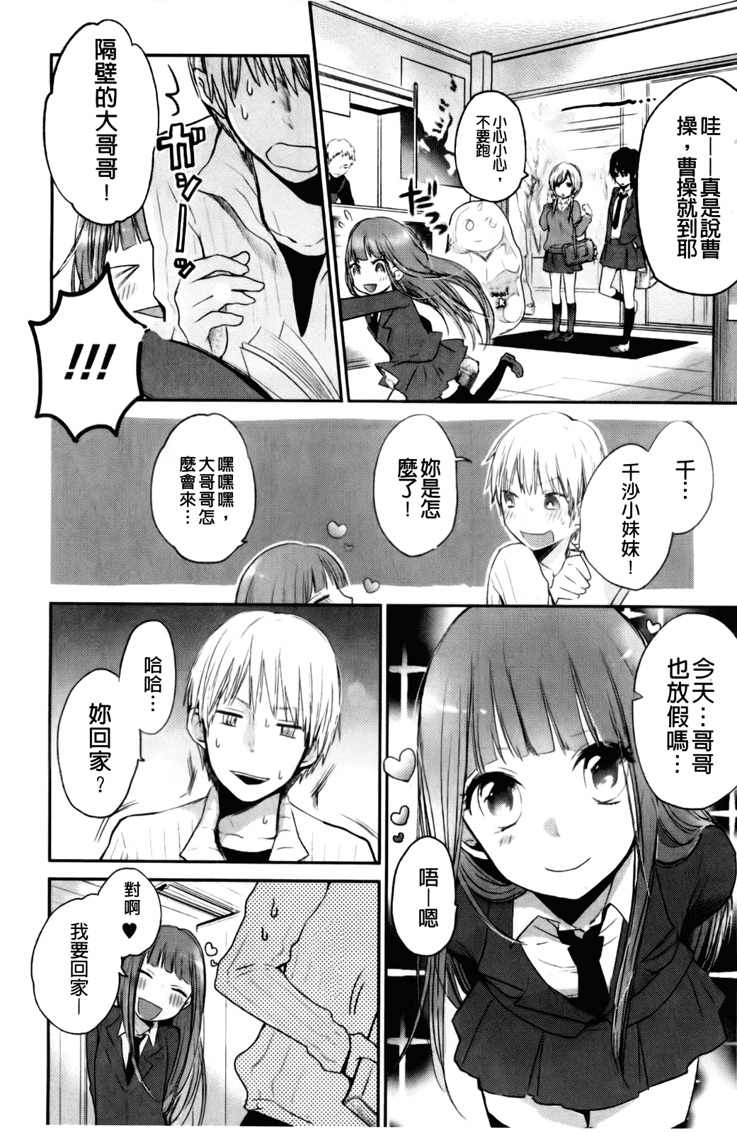 汉化版-[横槍メンゴ] もっかいしよ？_第2集