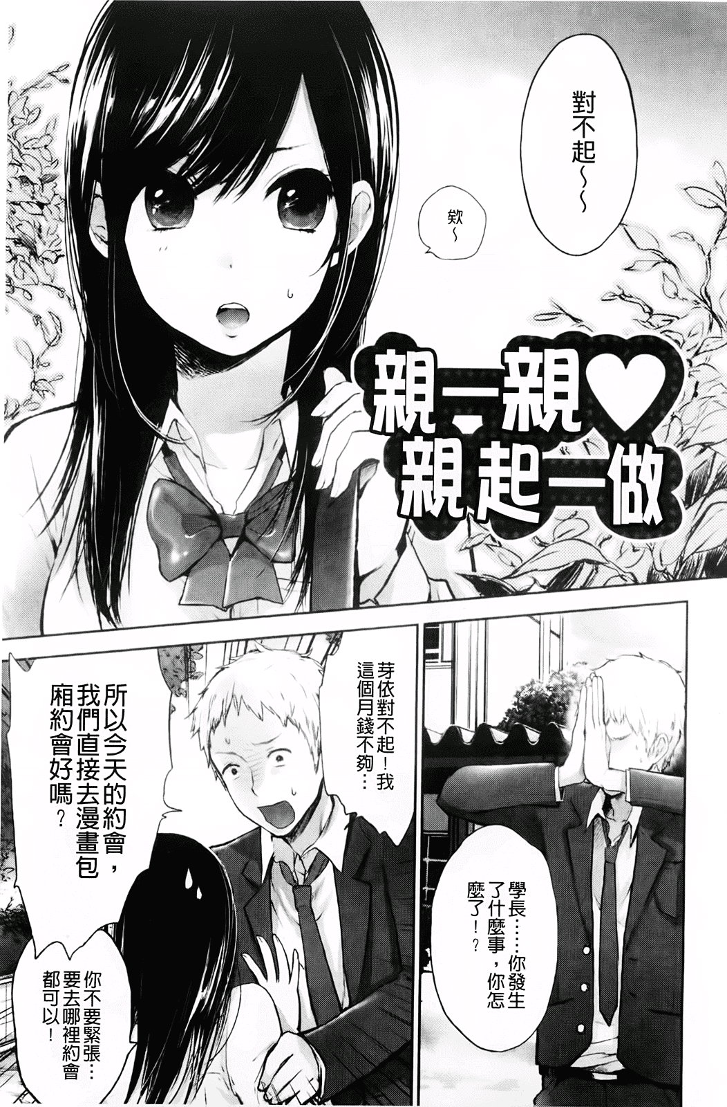 汉化版-[横槍メンゴ] もっかいしよ？_第1集