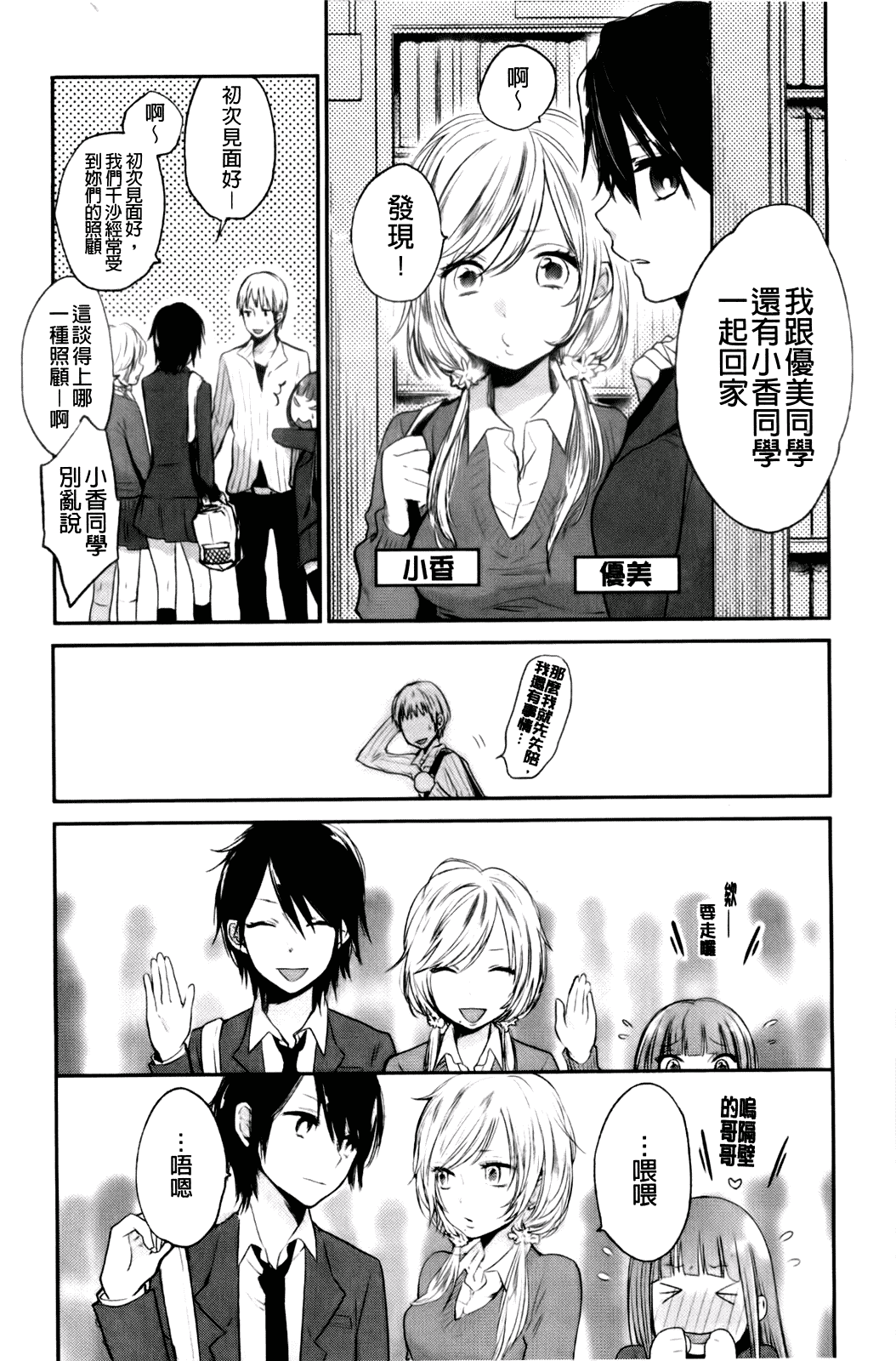 汉化版-[横槍メンゴ] もっかいしよ？_第2集