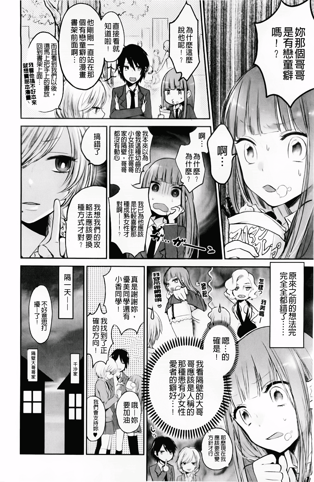 汉化版-[横槍メンゴ] もっかいしよ？_第2集