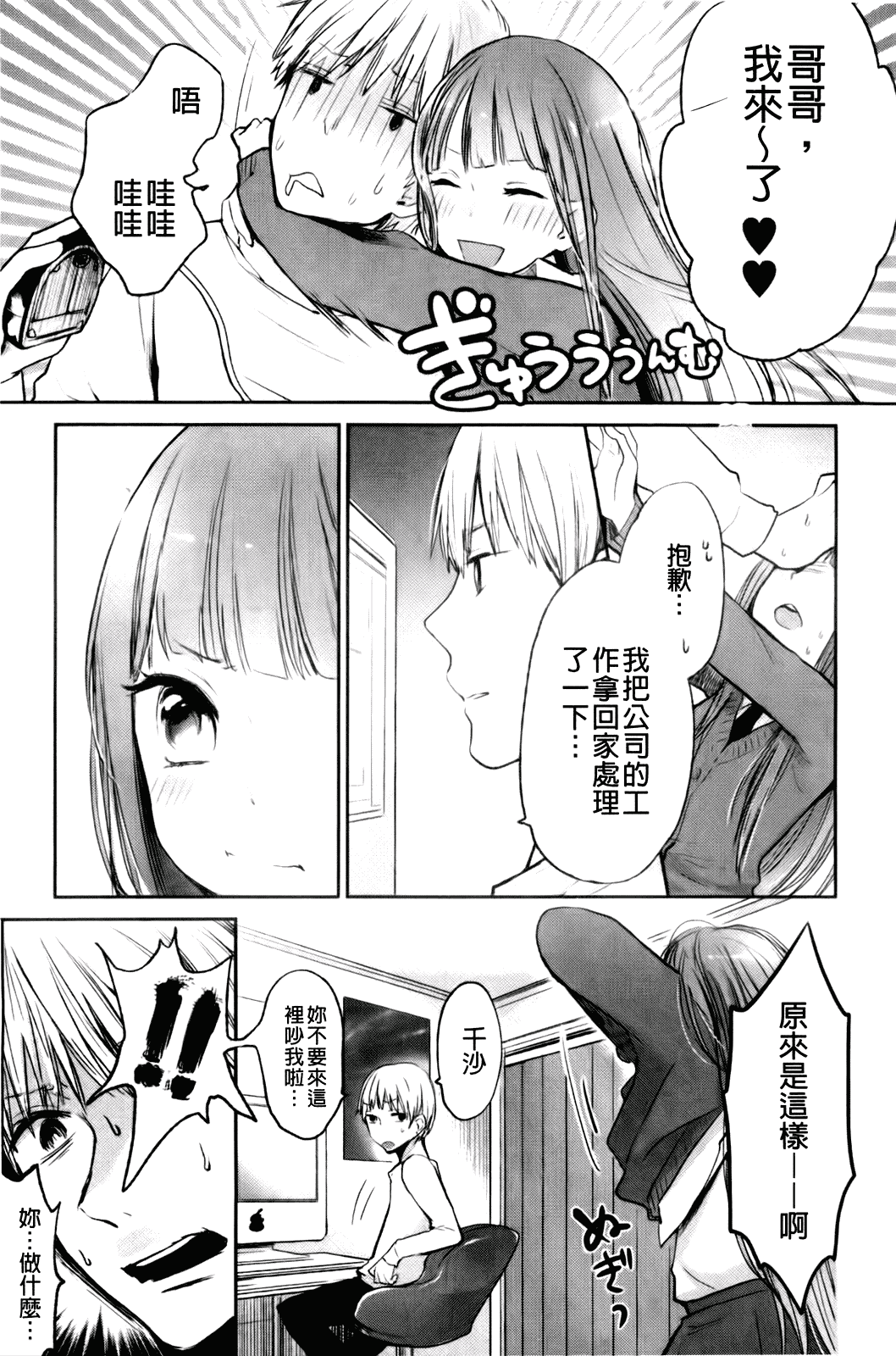 汉化版-[横槍メンゴ] もっかいしよ？_第2集