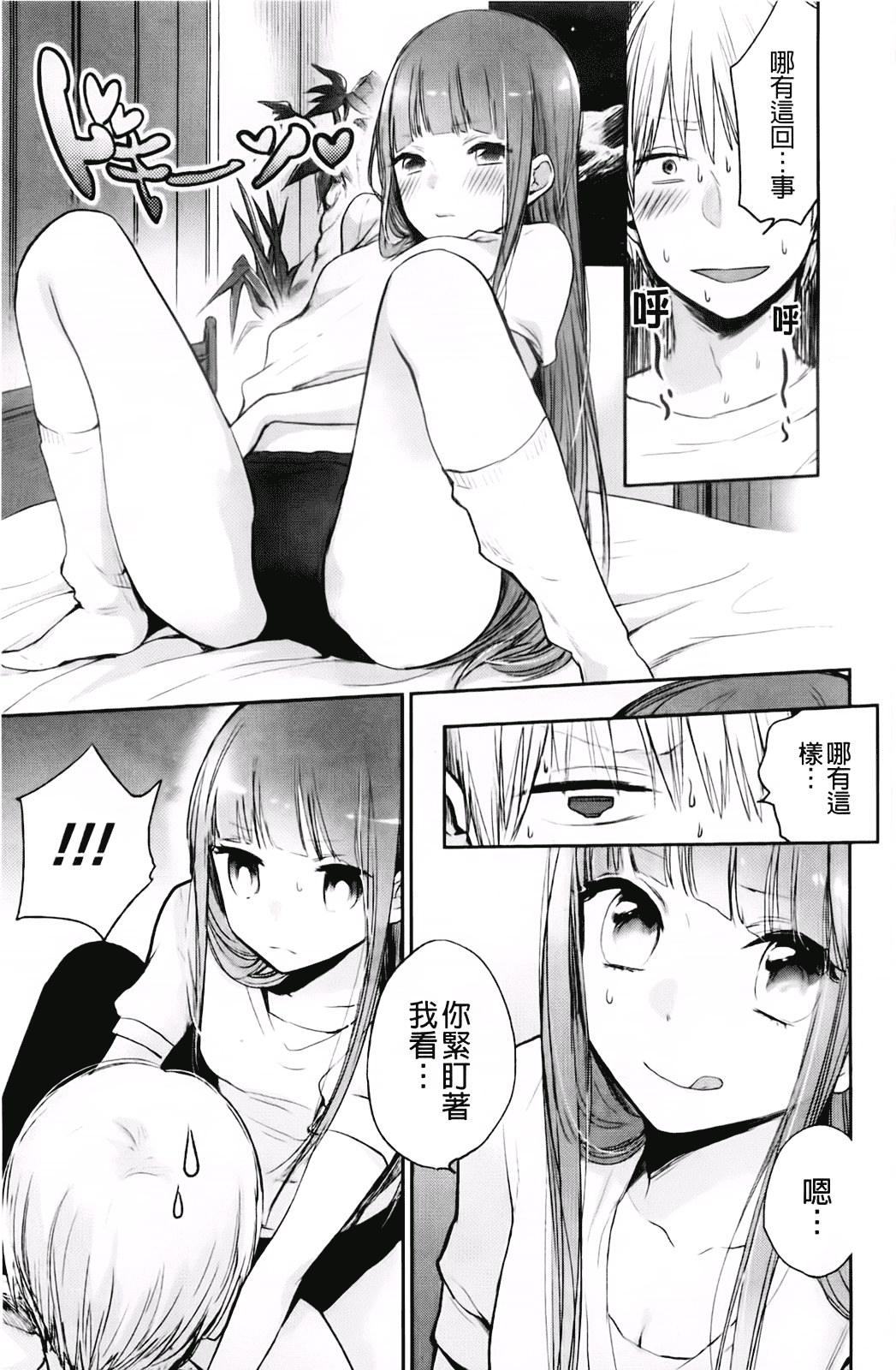 汉化版-[横槍メンゴ] もっかいしよ？_第2集