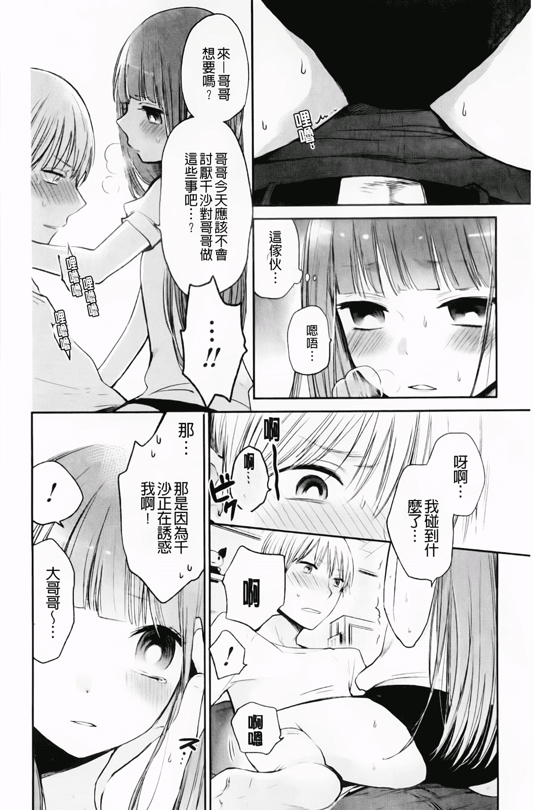 汉化版-[横槍メンゴ] もっかいしよ？_第2集
