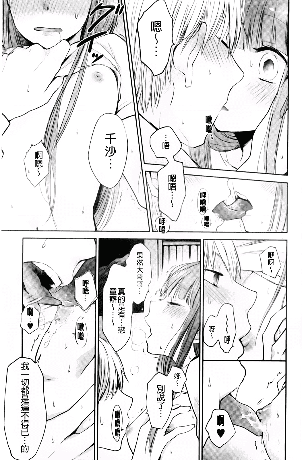 汉化版-[横槍メンゴ] もっかいしよ？_第2集