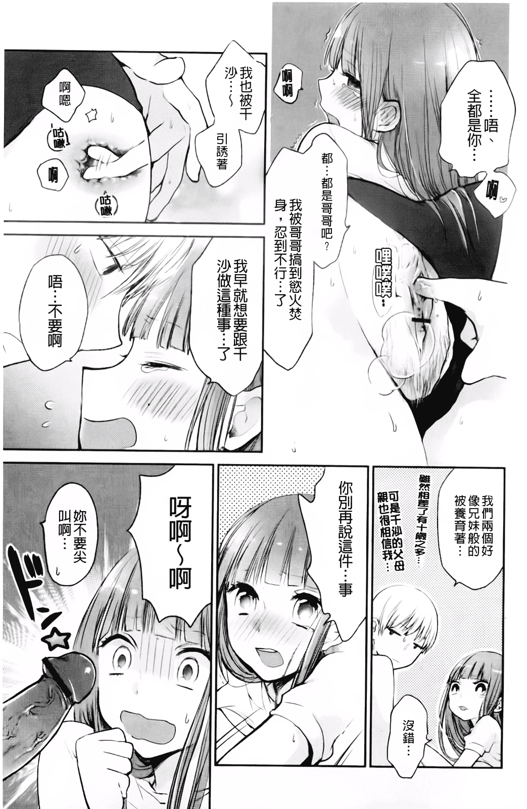 汉化版-[横槍メンゴ] もっかいしよ？_第2集
