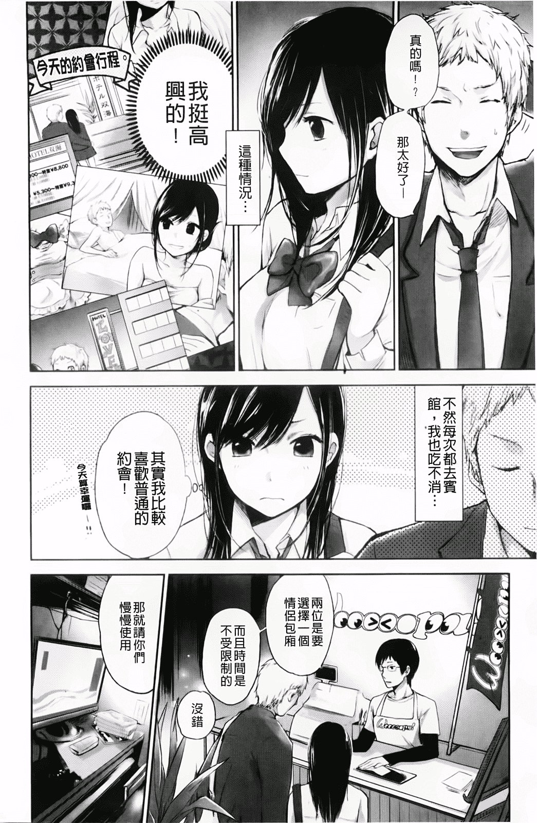汉化版-[横槍メンゴ] もっかいしよ？_第1集
