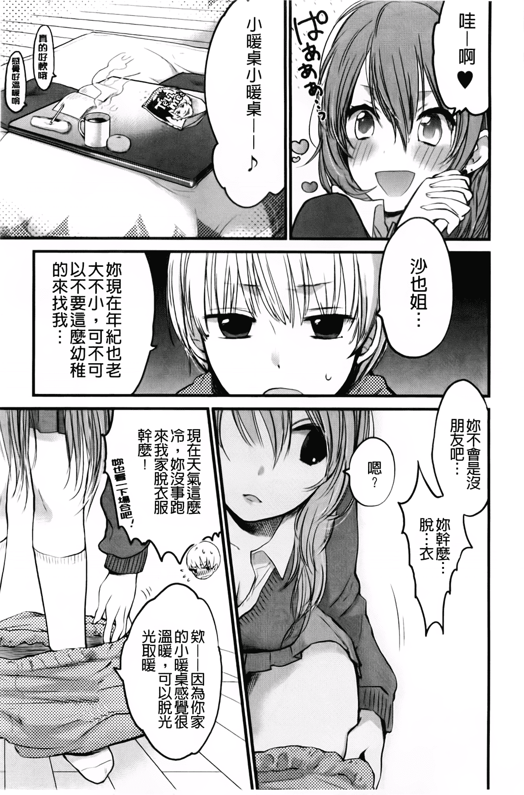 汉化版-[横槍メンゴ] もっかいしよ？_第2集