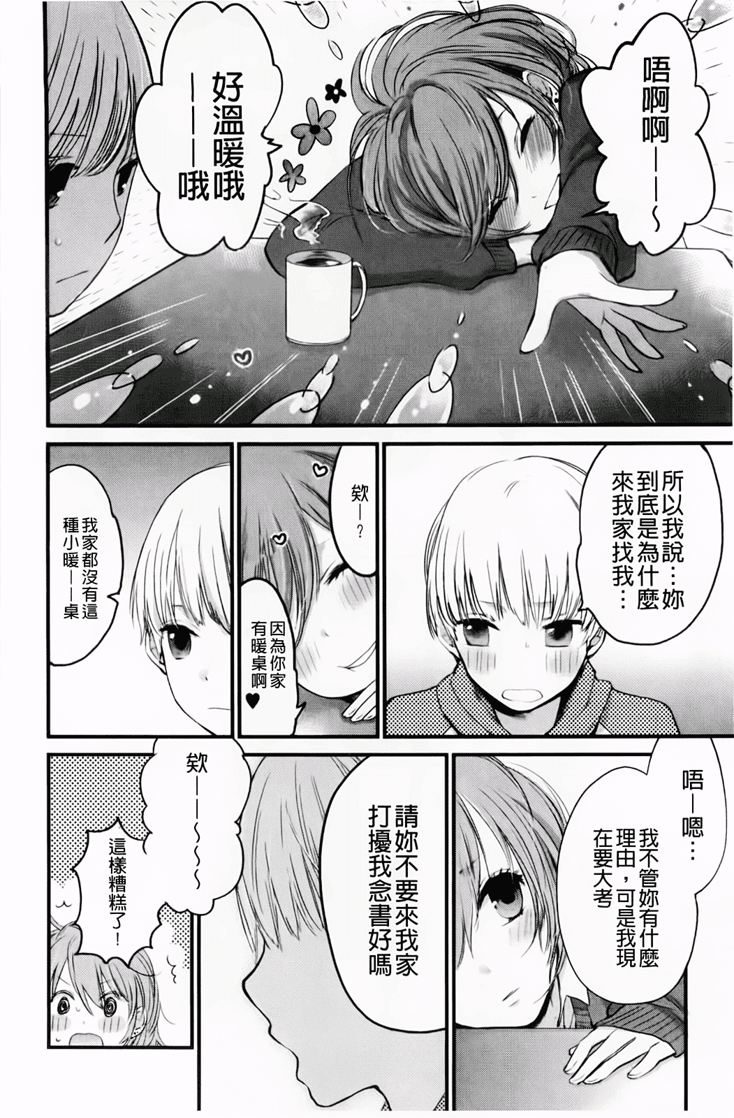 汉化版-[横槍メンゴ] もっかいしよ？_第2集