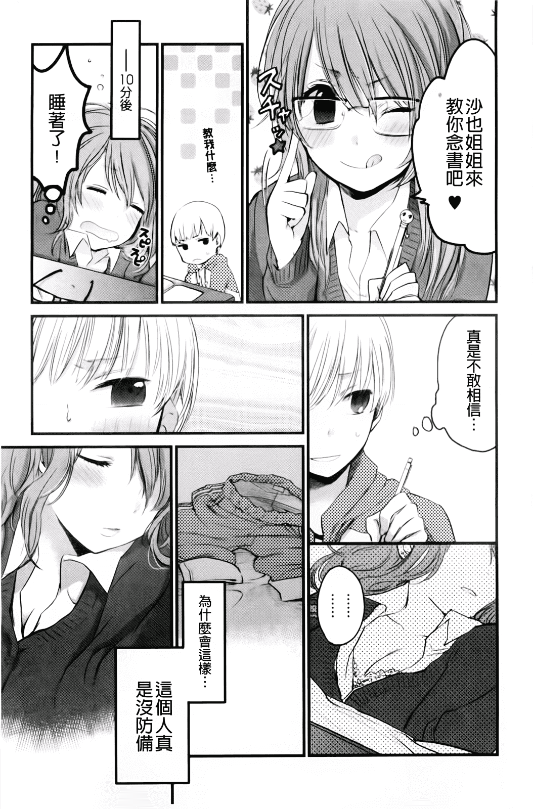 汉化版-[横槍メンゴ] もっかいしよ？_第2集
