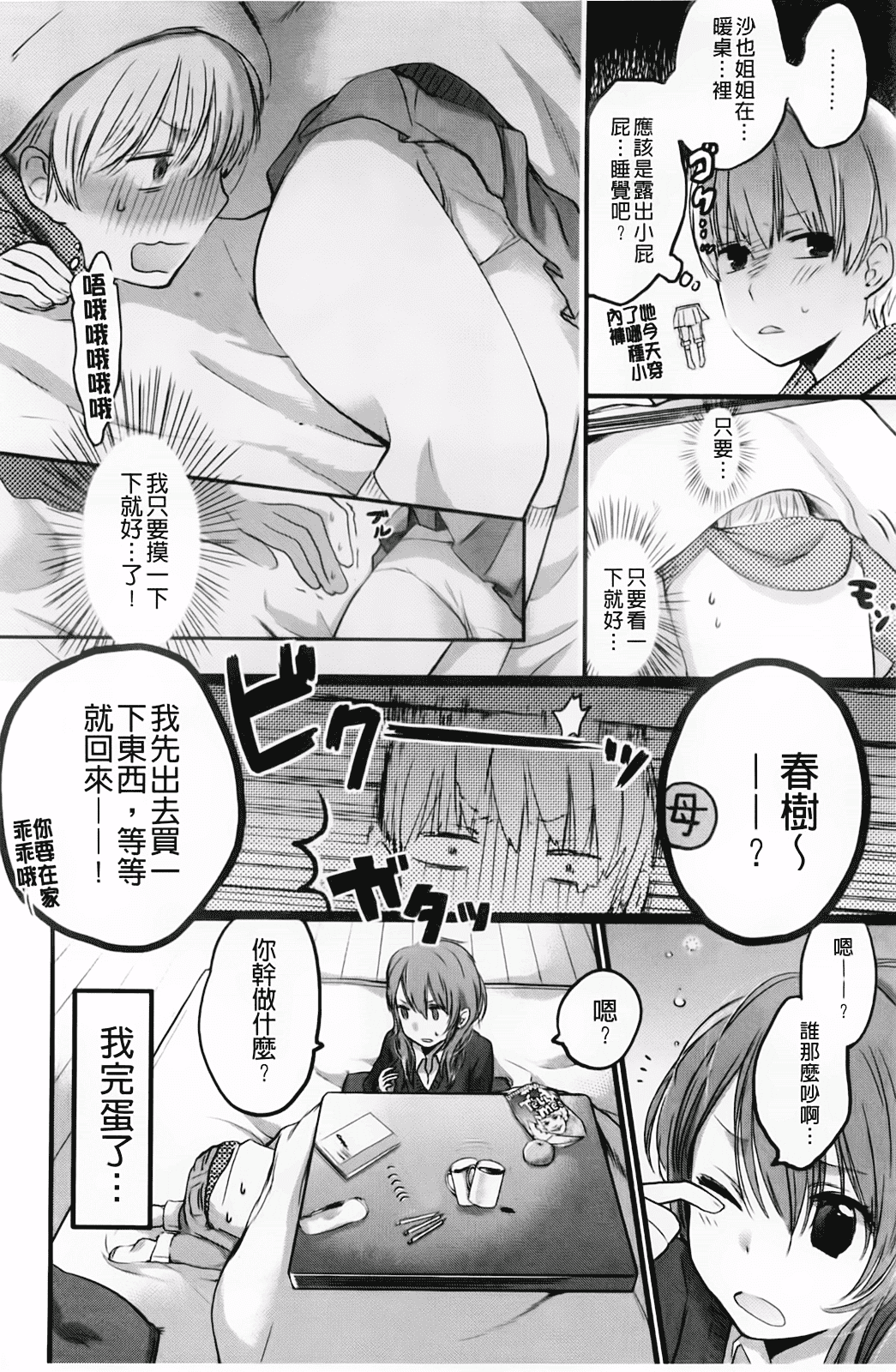 汉化版-[横槍メンゴ] もっかいしよ？_第2集