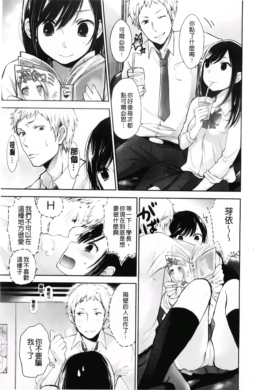 汉化版-[横槍メンゴ] もっかいしよ？_第1集
