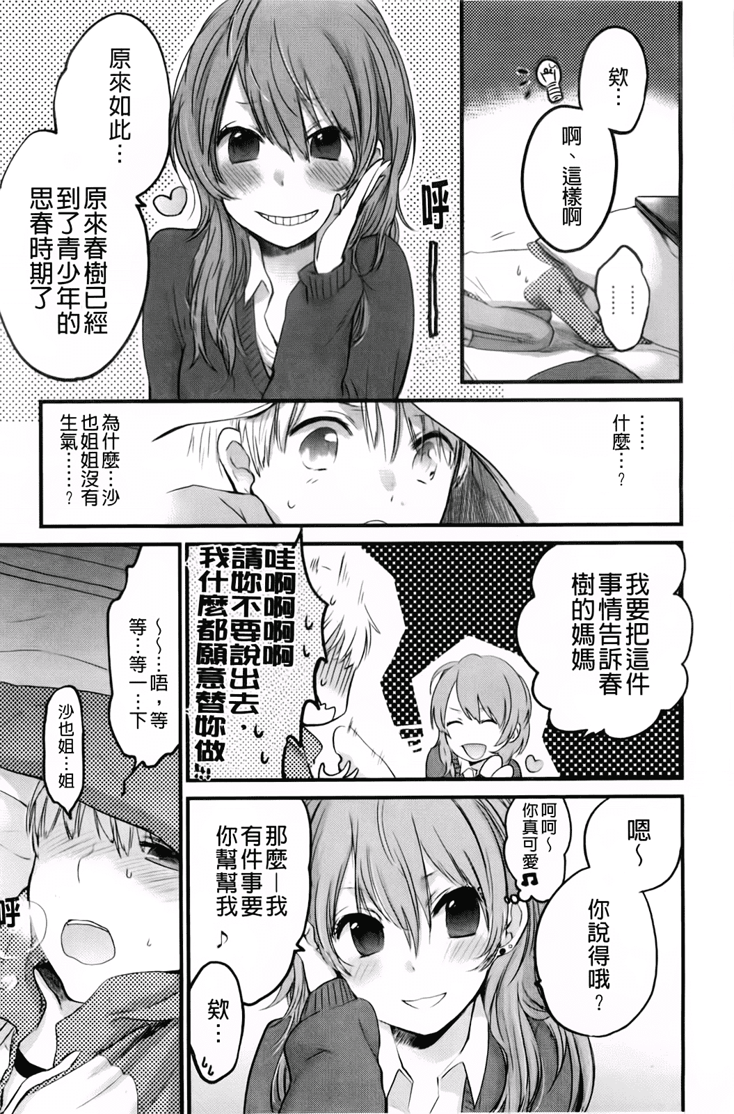 汉化版-[横槍メンゴ] もっかいしよ？_第2集