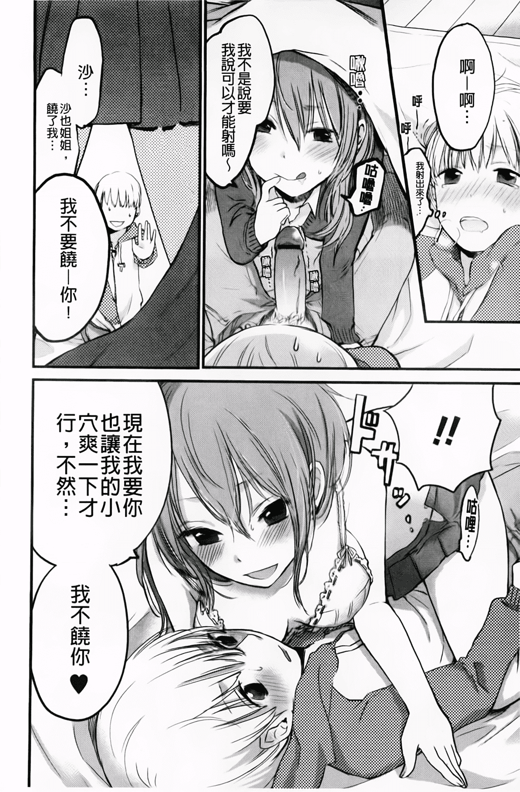 汉化版-[横槍メンゴ] もっかいしよ？_第3集