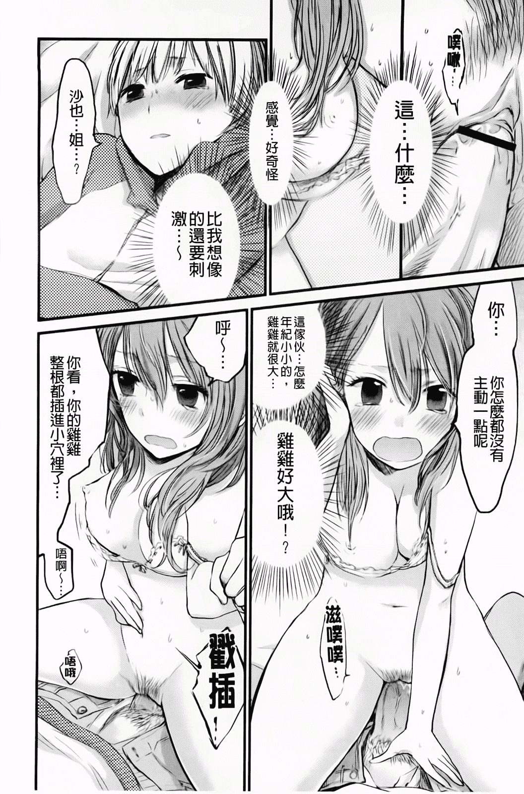 汉化版-[横槍メンゴ] もっかいしよ？_第3集