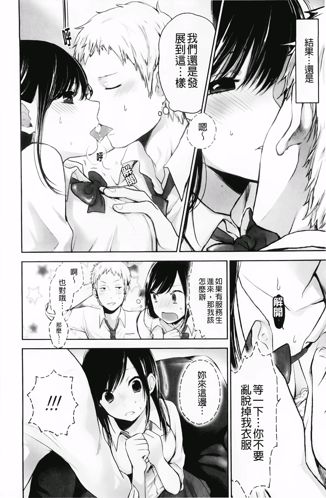 汉化版-[横槍メンゴ] もっかいしよ？_第1集