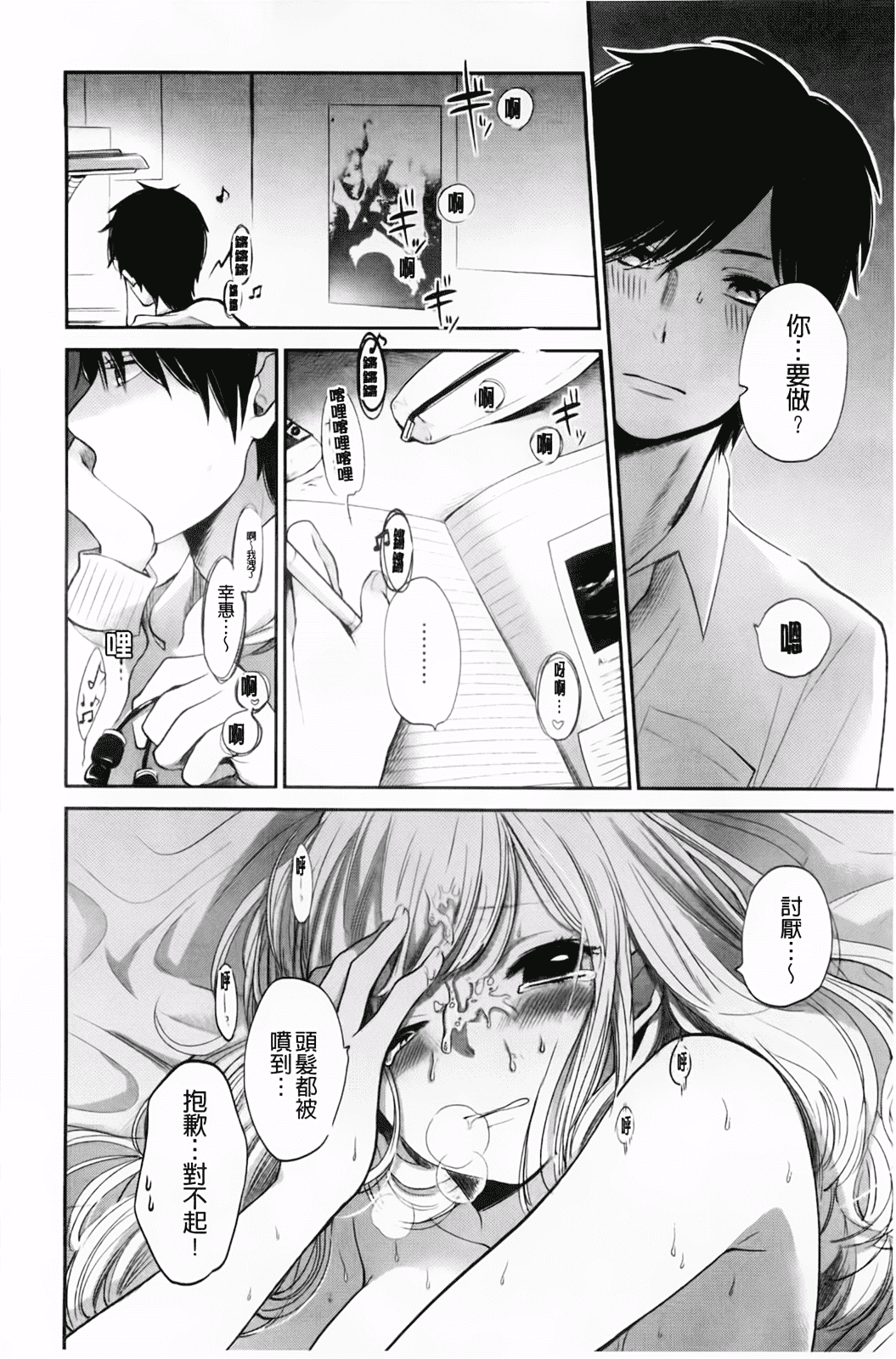 汉化版-[横槍メンゴ] もっかいしよ？_第3集
