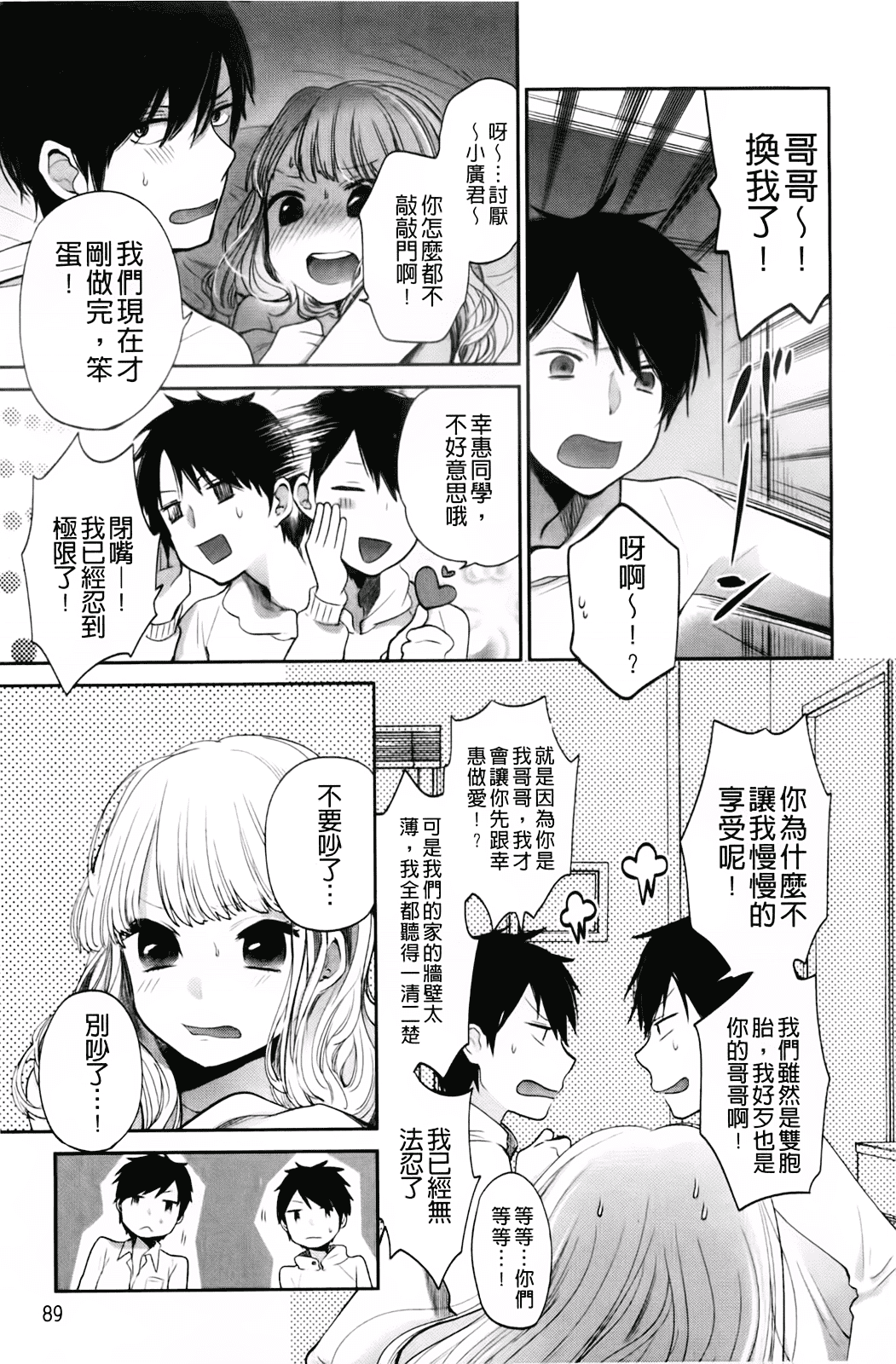 汉化版-[横槍メンゴ] もっかいしよ？_第3集