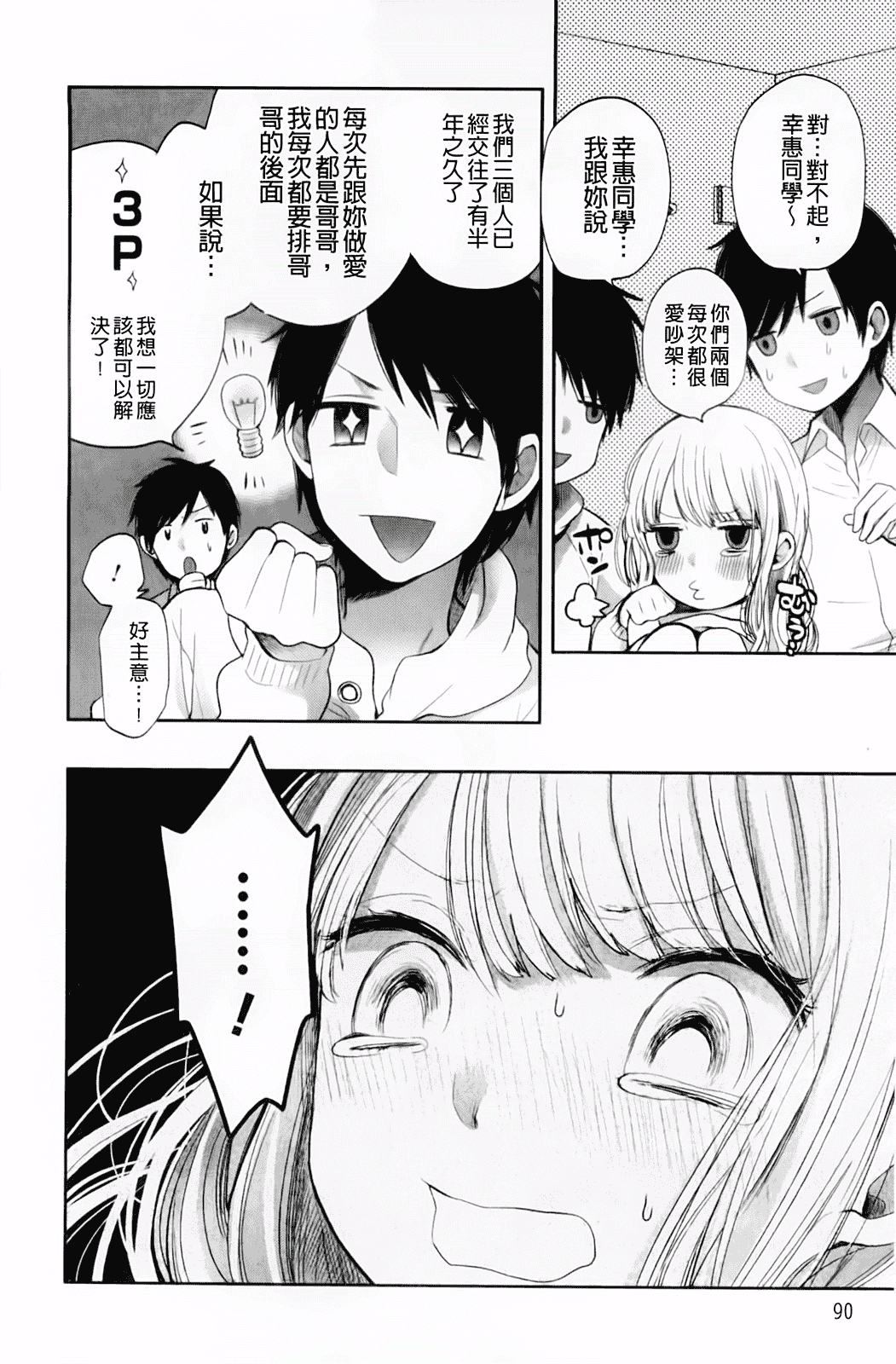 汉化版-[横槍メンゴ] もっかいしよ？_第3集