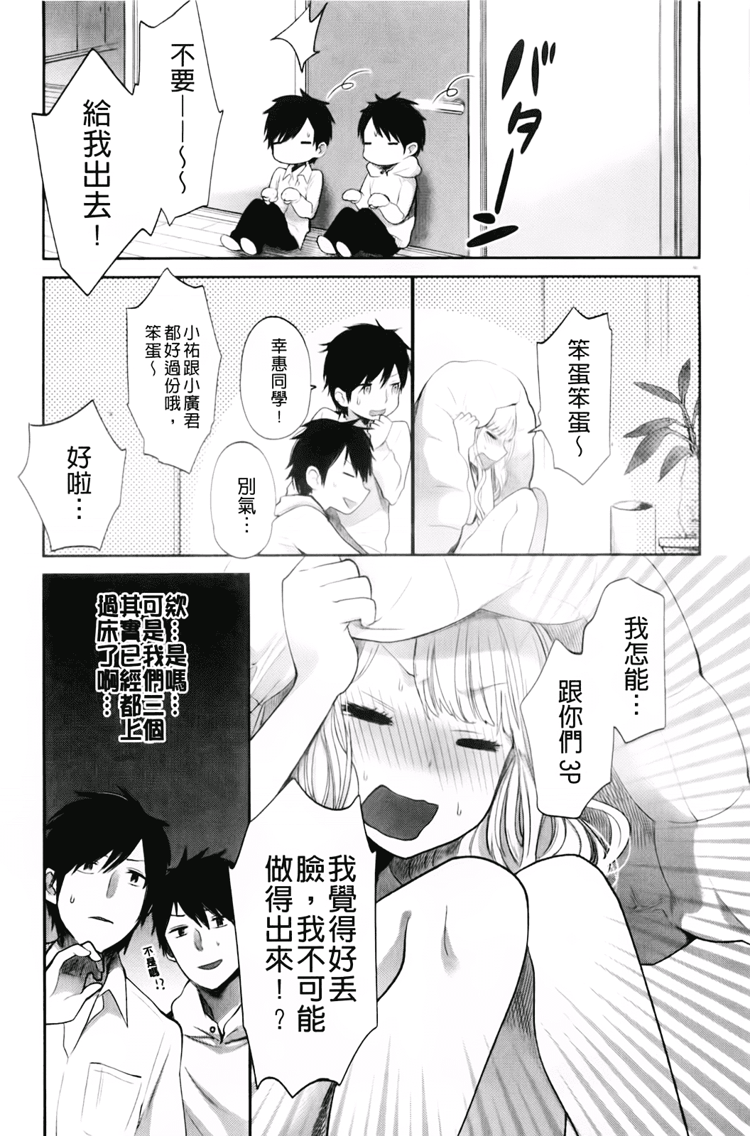 汉化版-[横槍メンゴ] もっかいしよ？_第3集