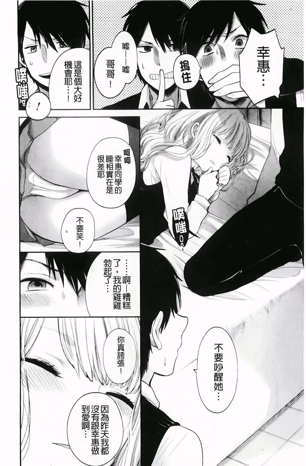 汉化版-[横槍メンゴ] もっかいしよ？_第3集