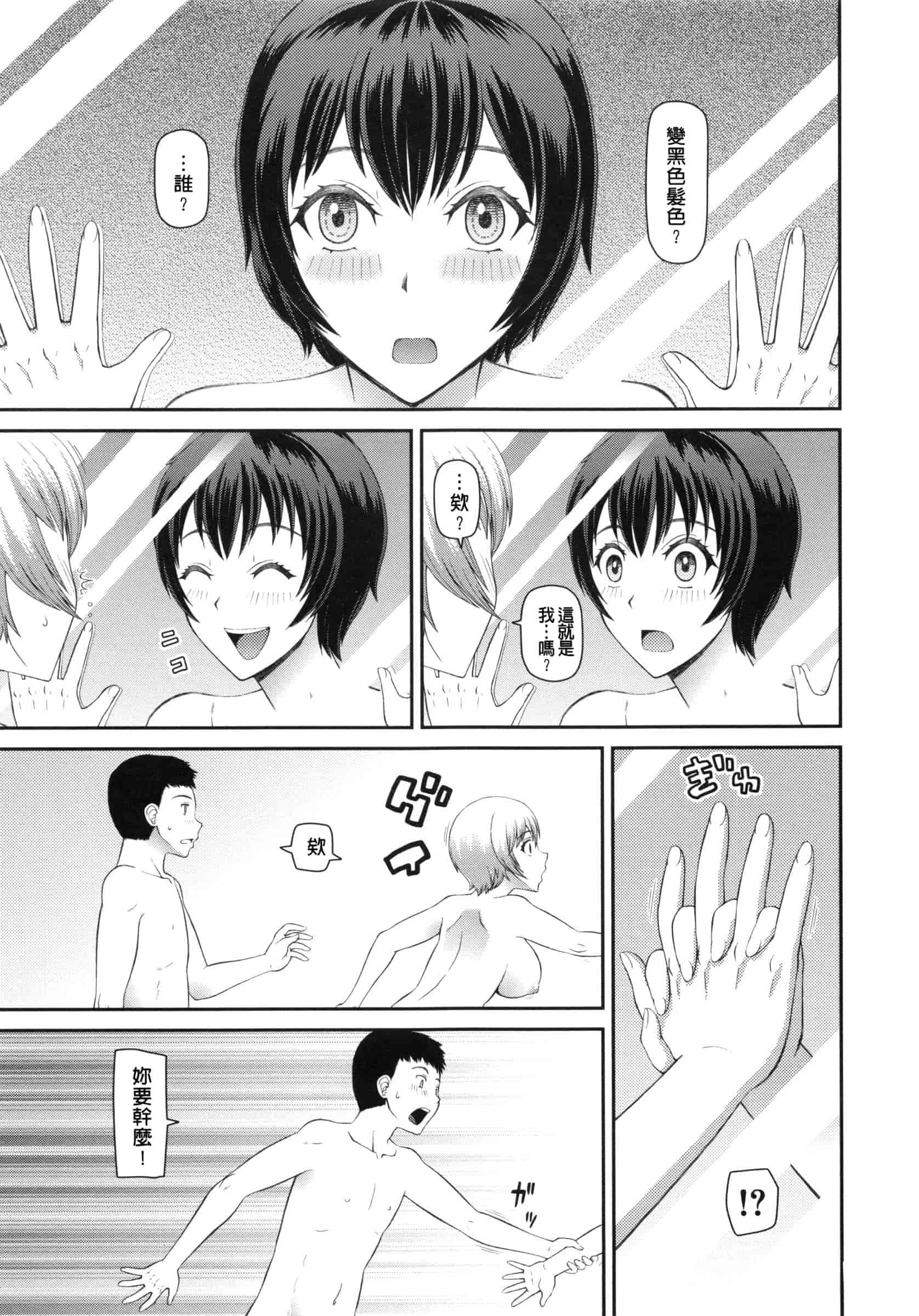 汉化版-[樺島あきら] 妊娠×5_第3集