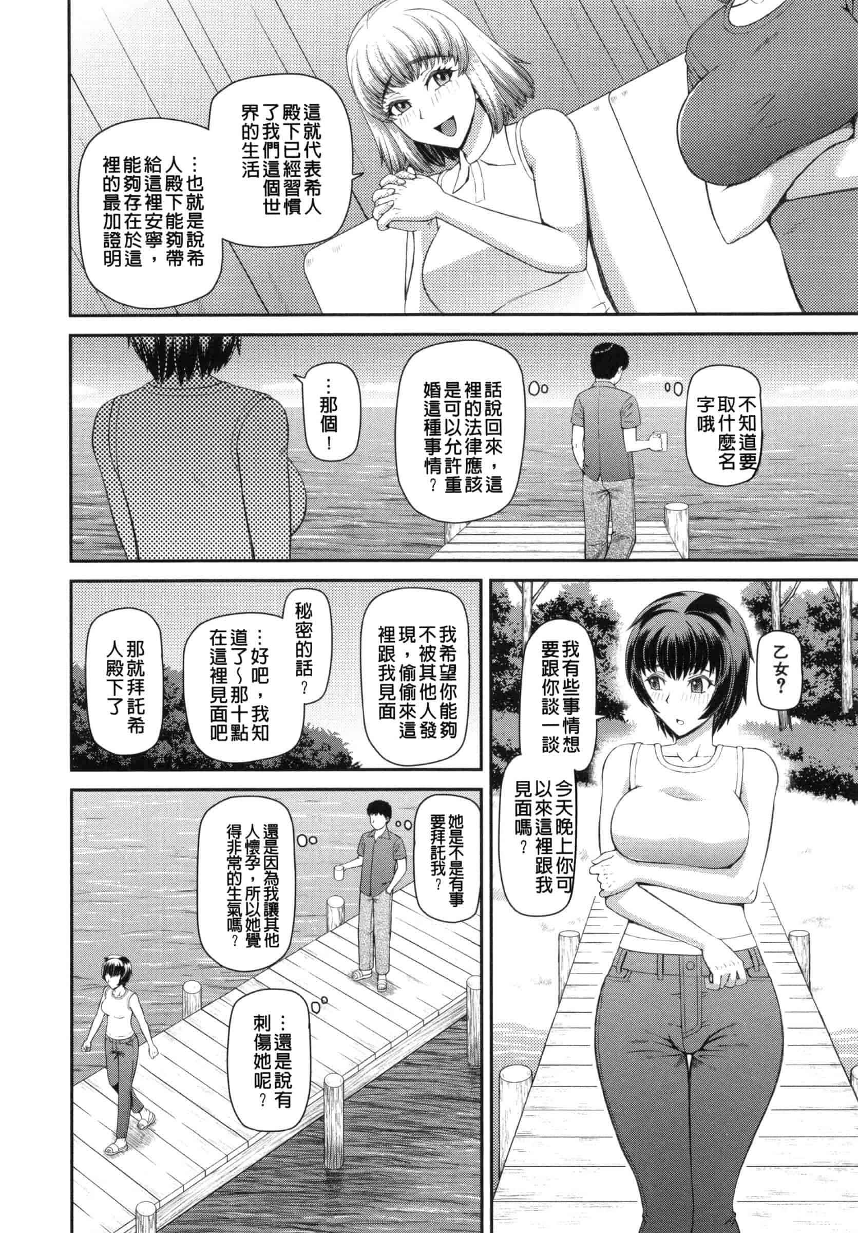 汉化版-[樺島あきら] 妊娠×5_第2集